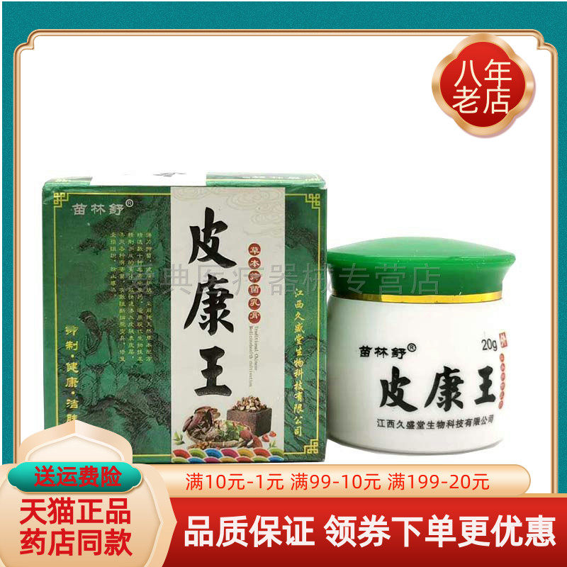 苗林舒皮康王抑菌乳膏外用