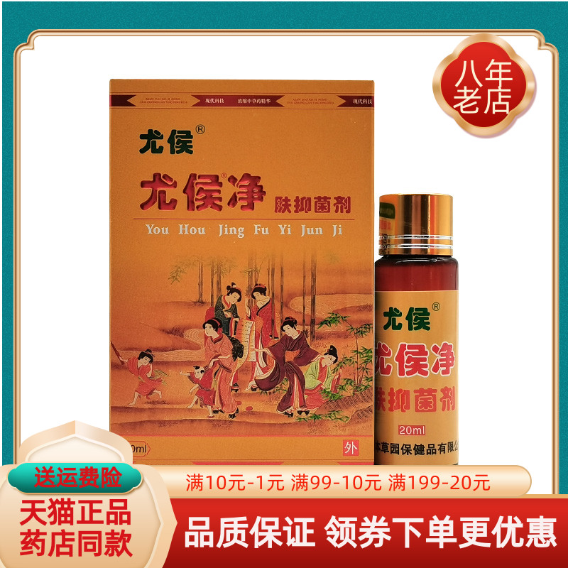 尤侯本草瘊疣护理液草本