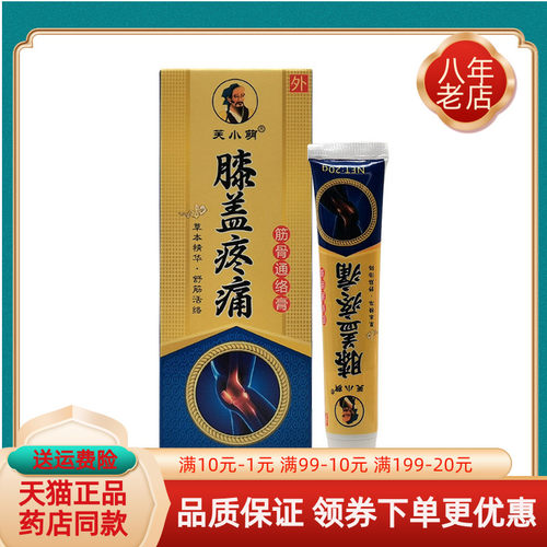 【3支66元】芙小萌膝盖疼痛筋骨通络膏20g/支
