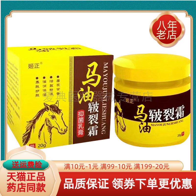 【2盒52元】正品姬正马油皲裂霜抑菌乳膏20g/盒