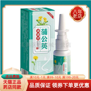 皮道草本蒲公英濞通灵抑菌喷剂20ml 3送2 盒 买2送1