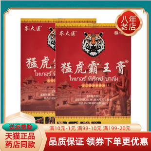 【买2送1/买5送5】岑太医猛虎霸王膏远红外筋骨痛贴8贴/盒