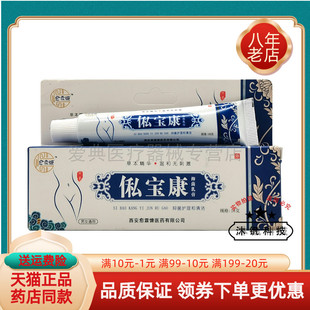 买2送1/4送2】愈霖慷宝康抑菌乳膏18g原倪舒康私宝康倪舒康