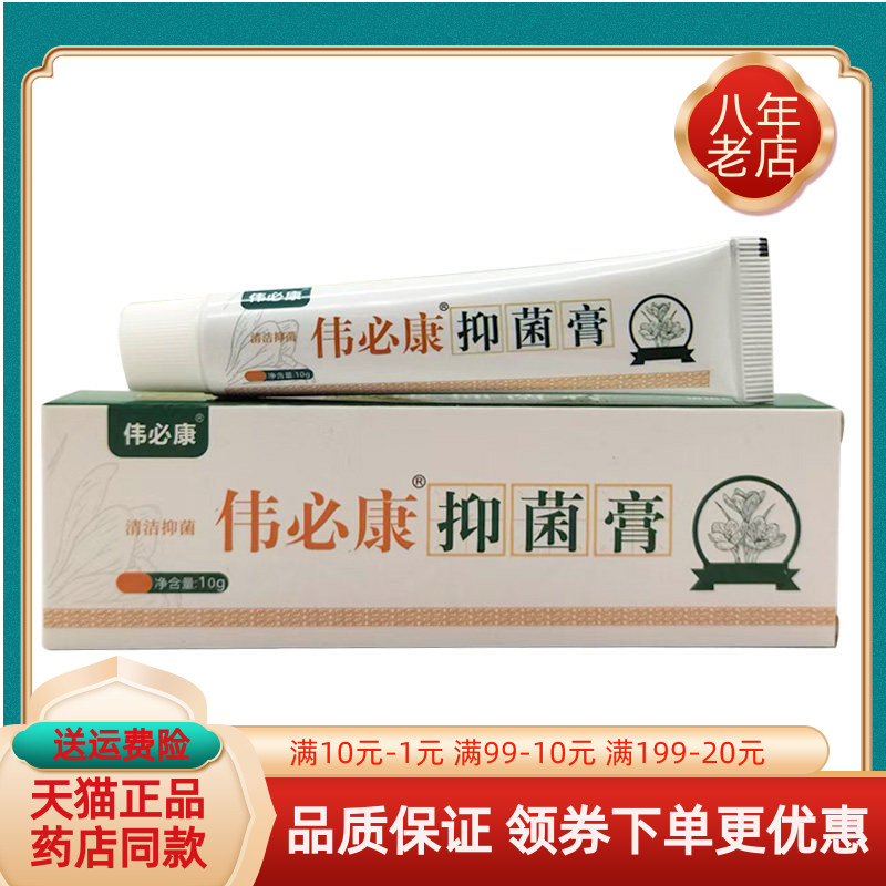 【买2送1/3送2】伟必康抑菌霜10g伟必康藏红花抑菌膏25g