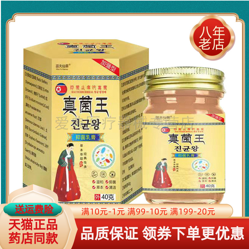 【买2送1/5送4】苗夫仙草真菌王抑菌乳膏40g/盒