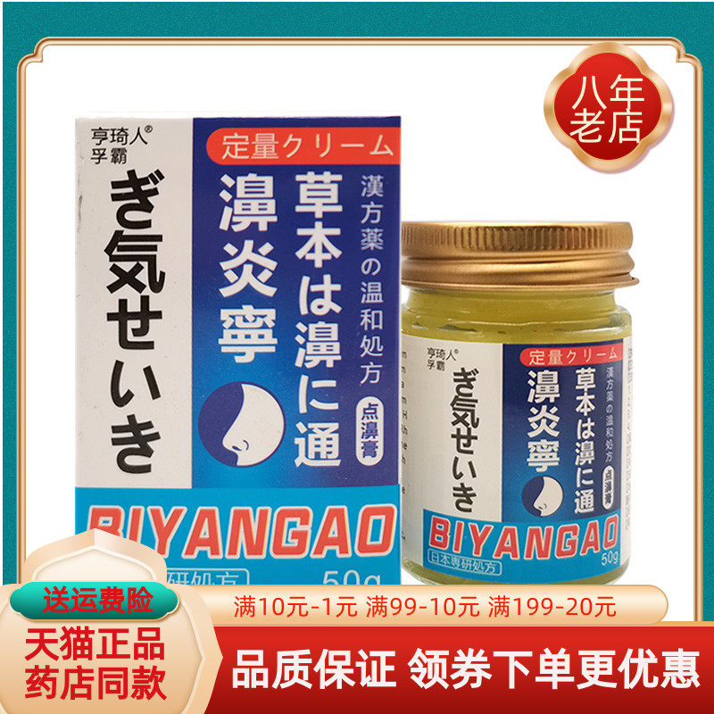【药房同售】正品亨琦人孚霸濞炎宁草本濞通点濞膏乳膏50g/盒