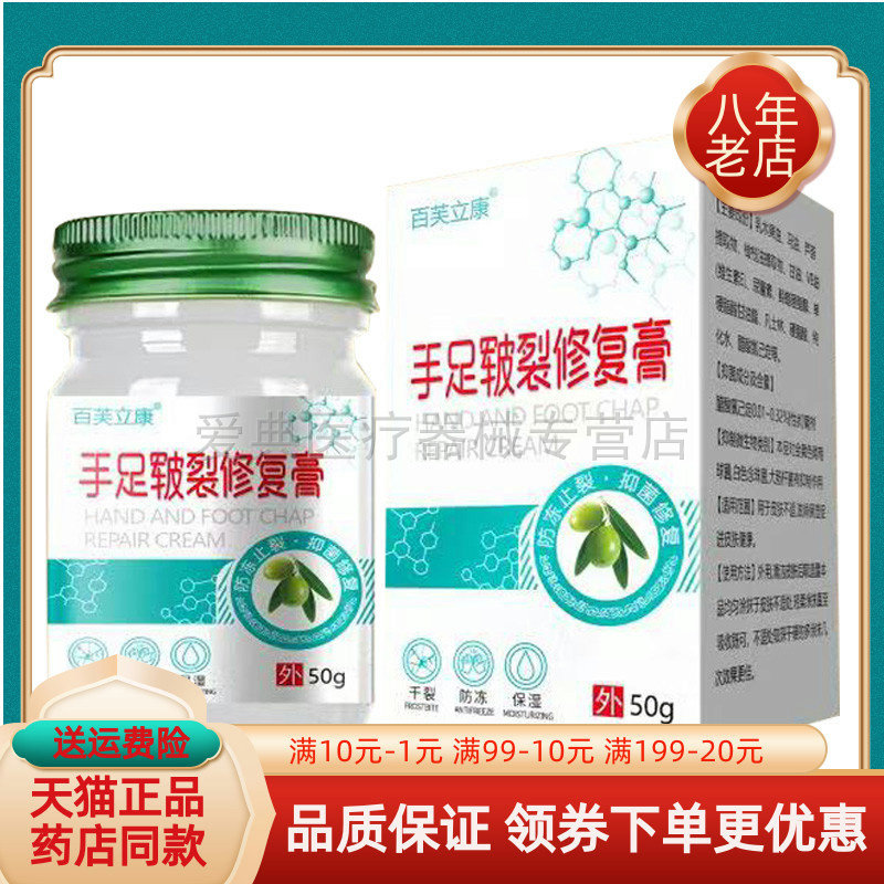 【买2送1/4送2】百芙立康手足皲裂修复膏50g/盒