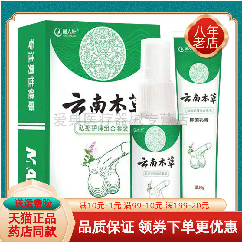 【药房同售】正品丽人轩云南本草私处护理组合套装30ml+20g