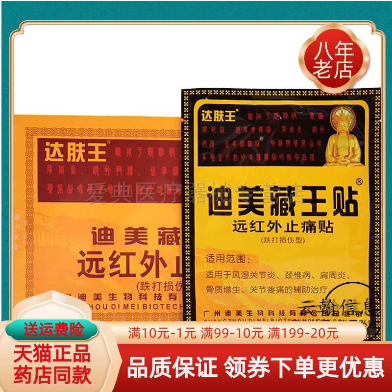 达肤王迪美藏王贴3贴/盒
