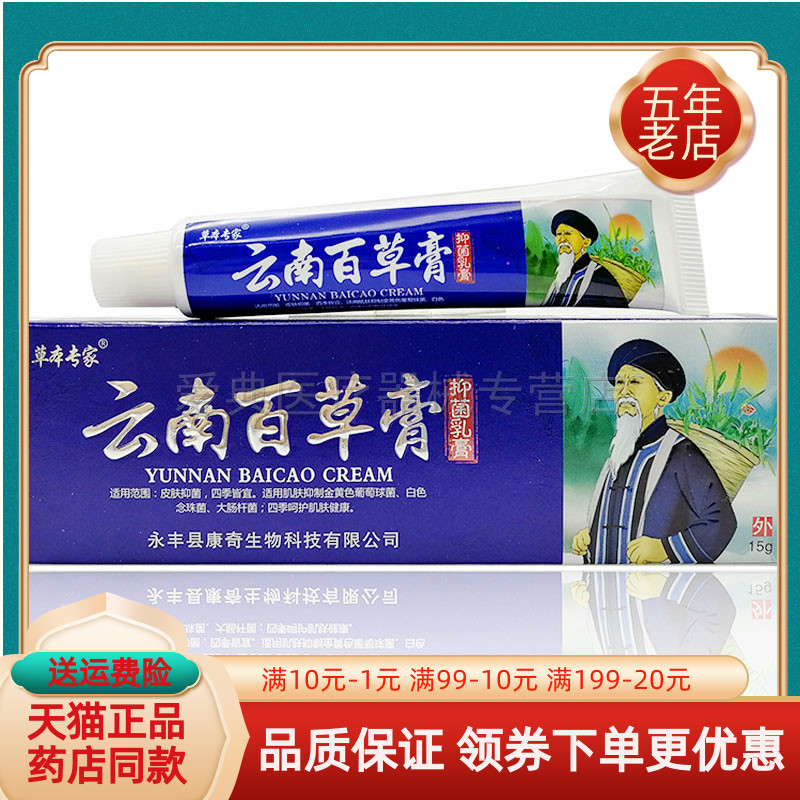 【买2送1】草本专家云南百草膏草本抑菌黄金乳膏皮肤外用