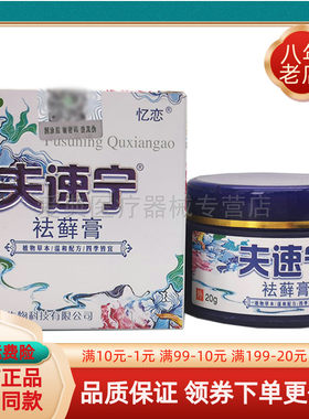 忆恋夫速宁成人外用皮肤瘙痒抑菌