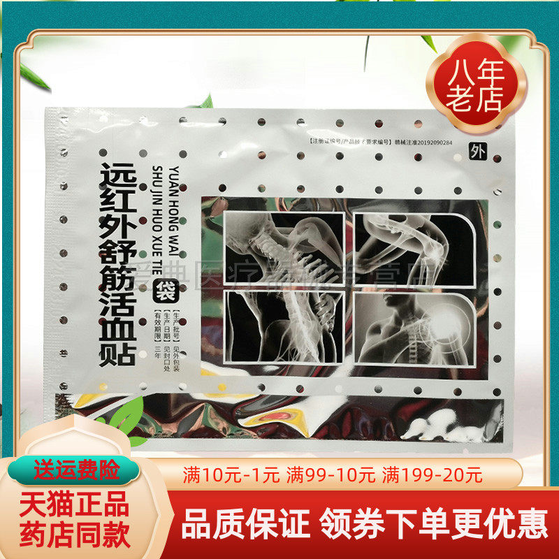 【3盒76元】芙易舒龙虎筋骨远红外贴舒筋贴6贴/盒