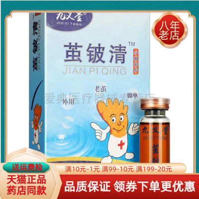 九义堂茧铍清15ml/盒·