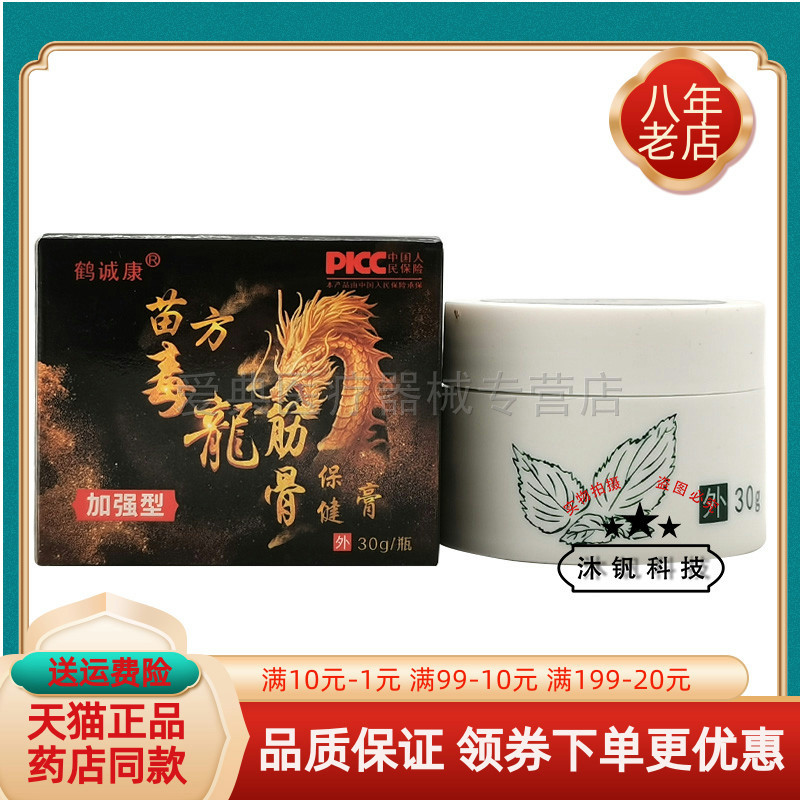 【药房同售】鹤诚康苗方毒龙筋骨保健膏30g/盒
