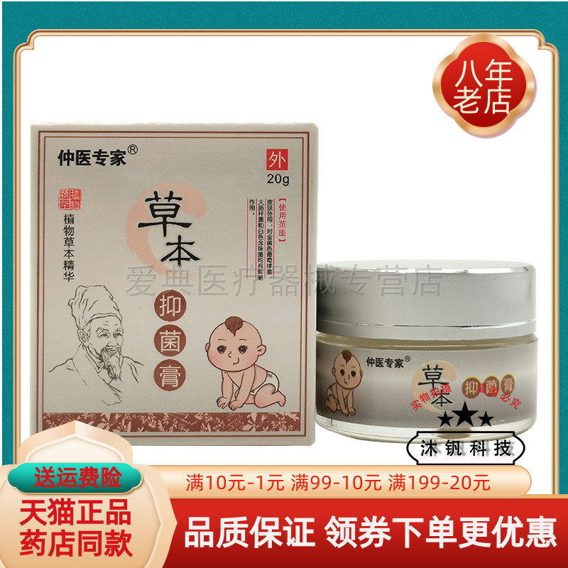 仲医专家草本抑菌膏20G成人