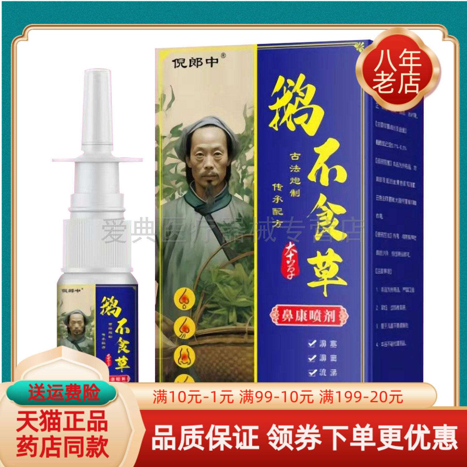 买2送1/3送2】倪郎中鹅不食草鼻康喷剂20ml