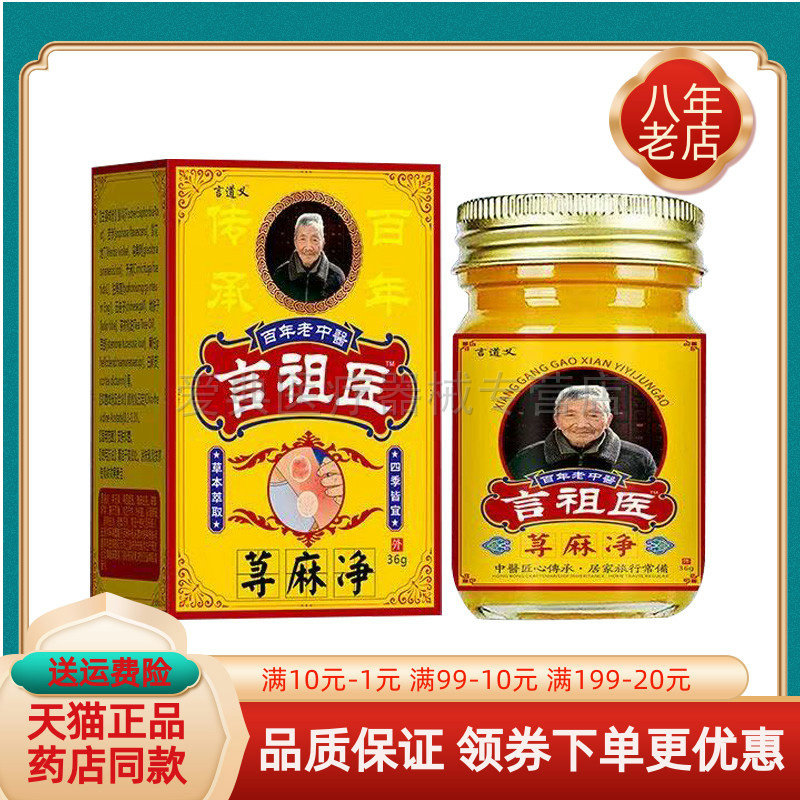 【买2送1/买5送4】言道义言祖医荨麻净乳膏36g/盒