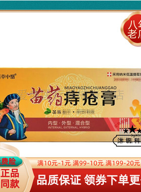 买2送1/5送4】佰草中翳苗药痔i疮膏3g*5支/盒佰草中医