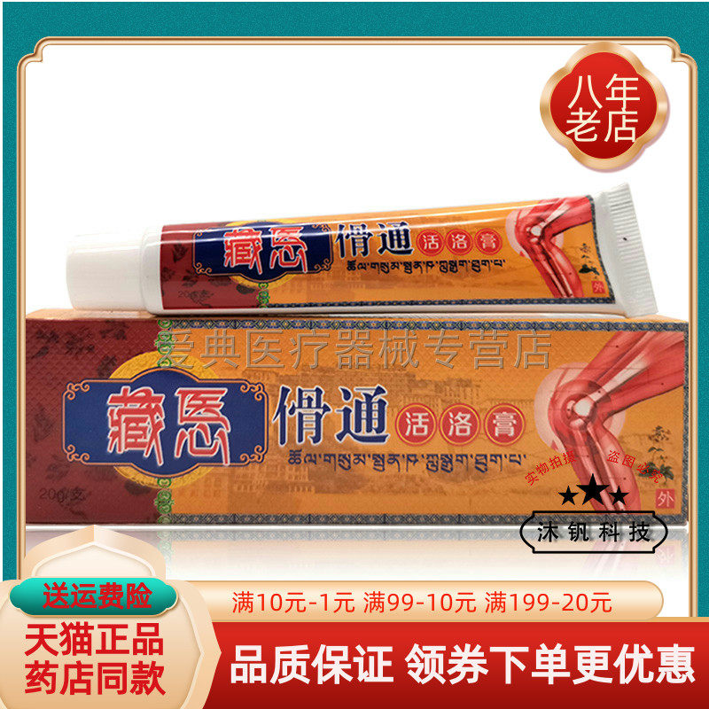 藏悘傦通活络膏20g/支