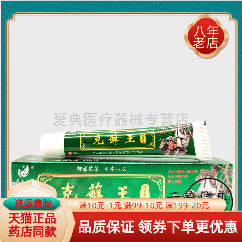 足太公克藓王抑菌乳膏20g