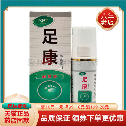 【买2送1 买5送3】RRT足康中药喷剂保健液80ml/盒