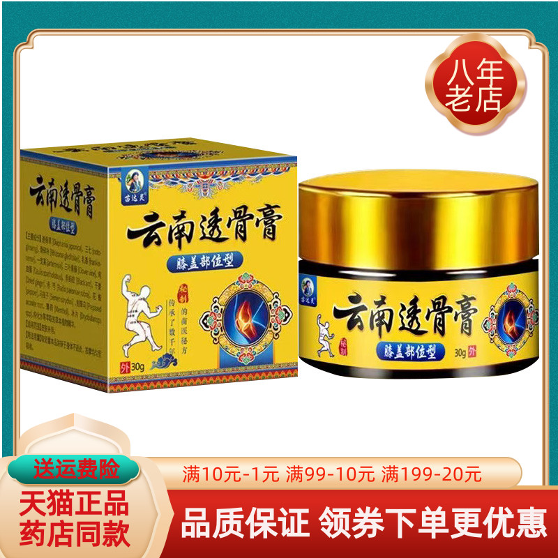 【买2送1/5送4】苗达灵云南透骨膏膝盖部位型30g/盒