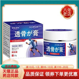 【买2送1/5送4】药效御医透骨膏20g/盒