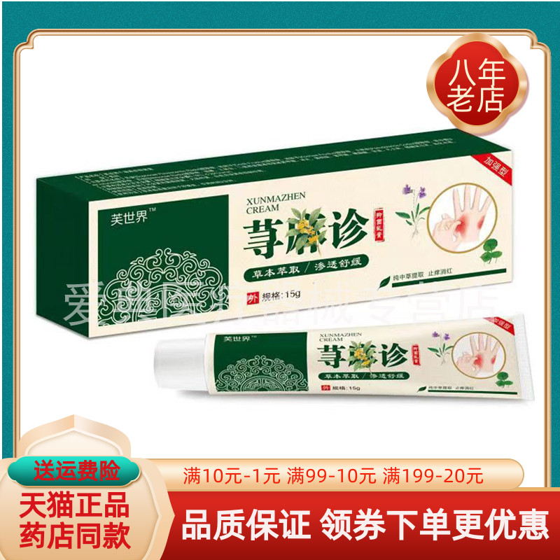 【买2送1/5送4】芙世界荨麻诊抑菌乳膏15g/支
