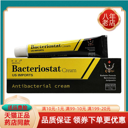 【3支40元】舒诺太Bacteriostat Cream乳膏15g/支