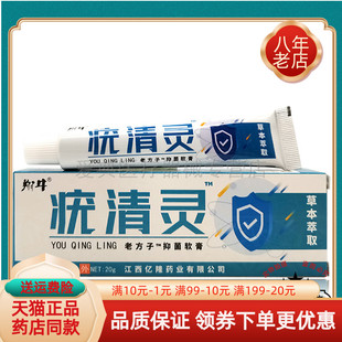 【买2送1 买5送4】翔牛疣清灵老方子抑菌软膏20g