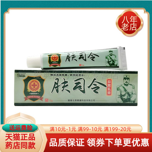 【5支30元】舒立嘉肤司令抑菌乳膏15g/支