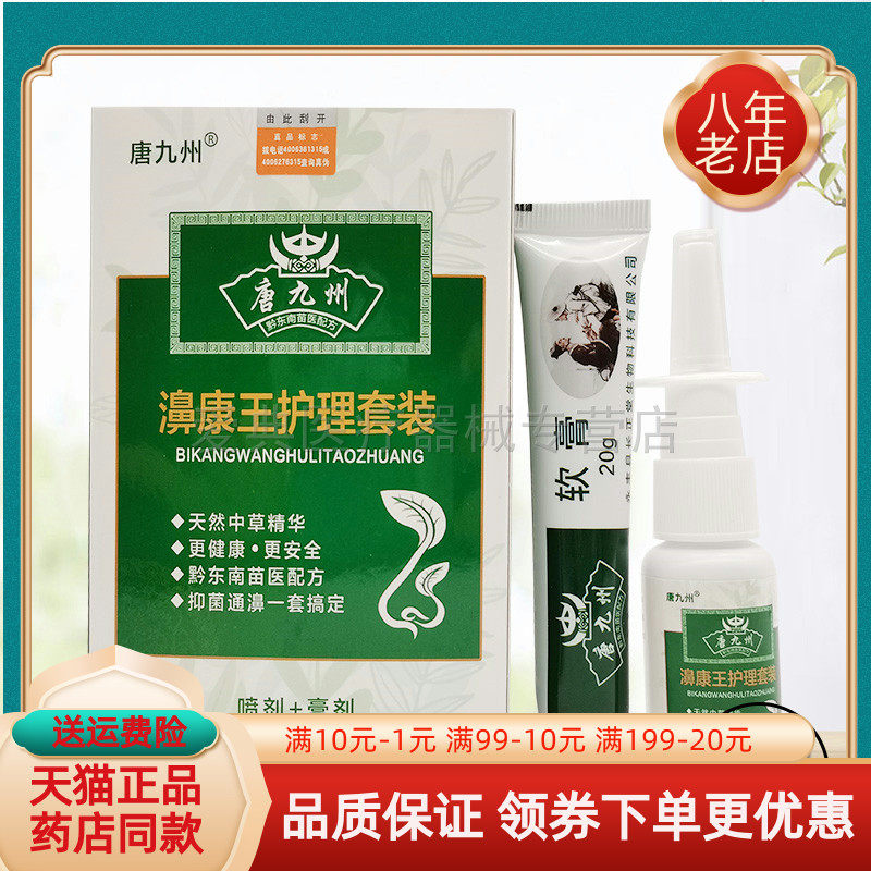 【买2送1 买5送4】唐九州濞康王护理套装20ml+20g