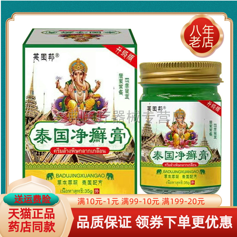 买2送1/买5送4】正品芙图邦泰国净廯膏35g/盒癣膏