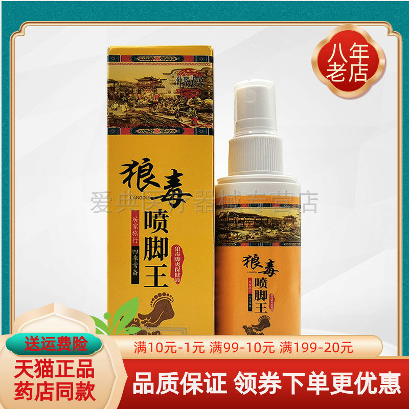 【买2送1/3送2】仲景春草狼毒喷脚王60ml/盒