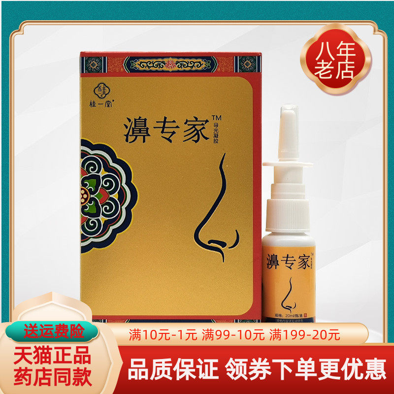 桂一堂濞专家抑菌液20ml/盒
