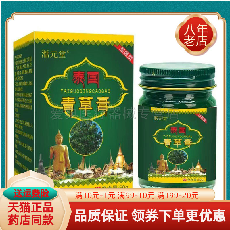 【买2送1/买3送2】湉元堂泰国青草膏50g/盒