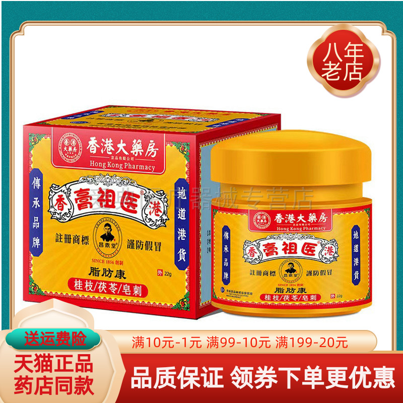 【买2送1/买3送2】昌鼎堂膏祖医脂肪康乳膏22g/盒