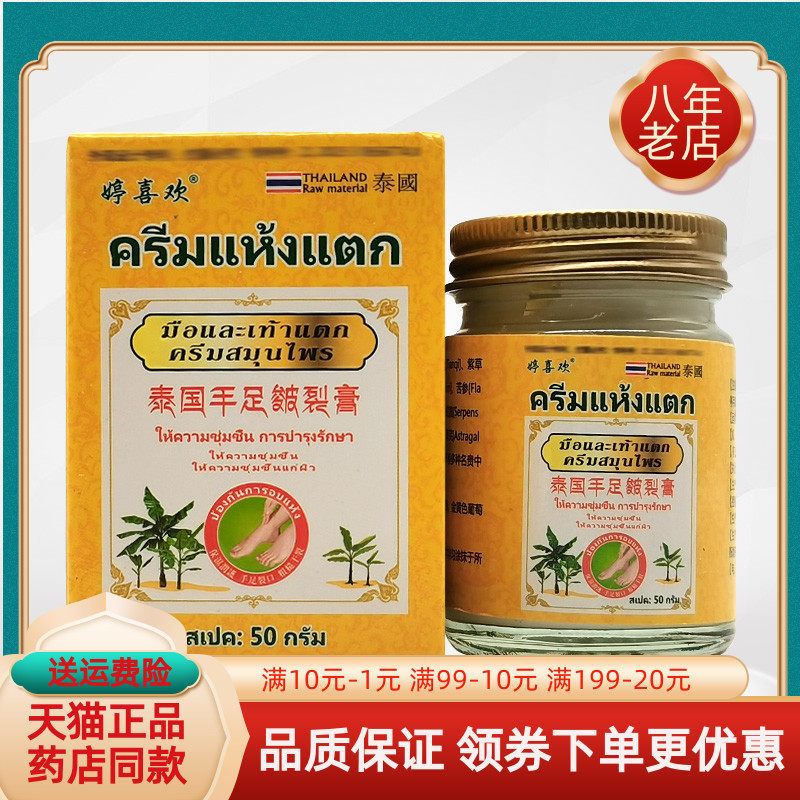 【药房同售】婷喜欢泰国手足皲裂膏50g/盒皴裂膏