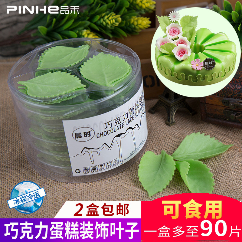 巧克力装饰翻糖叶子花瓣甜品面包店蛋糕围边摆件烘焙原料西点插件
