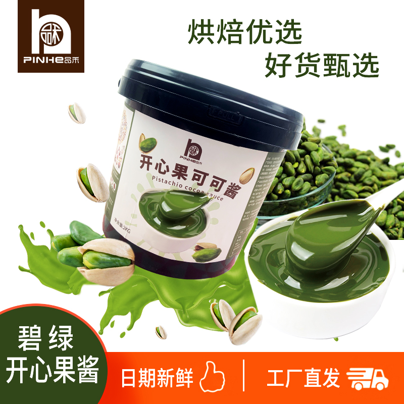 品禾开心果酱烘焙可可夹心