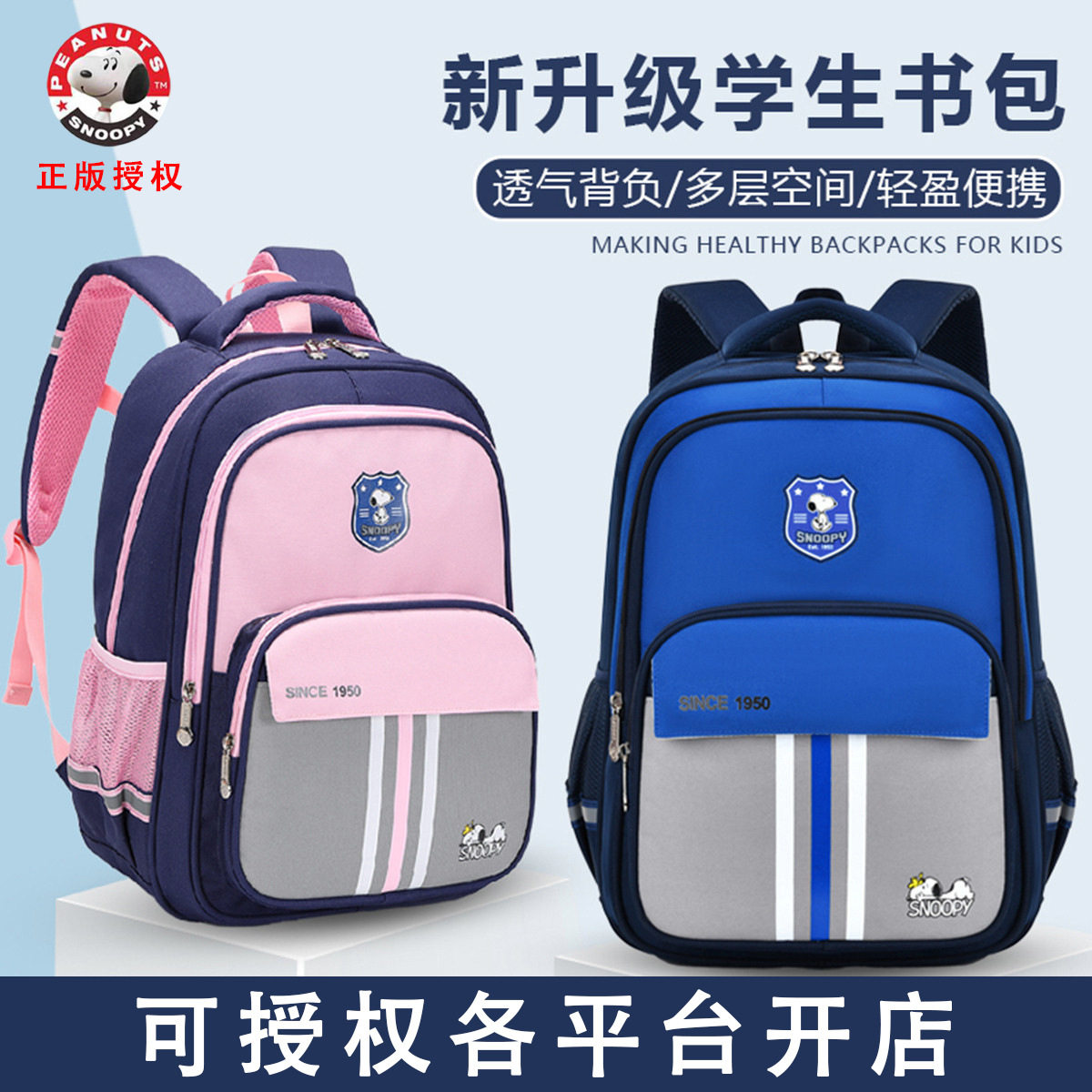 史努比小学生书包女儿童男456年级护脊减负大容量轻便双肩背包,文具电教/文化用品/商务用品,学生书包,淘宝优惠券,粉丝福利购,淘宝优惠卷
