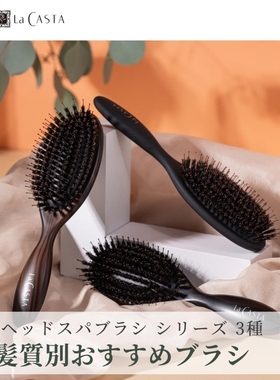 现货不退换！日本La casta柔顺秀发鬃毛梳子气垫梳头皮木制按摩梳