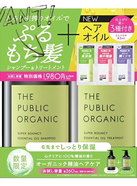 促销套装！日本THE PUBLIC ORGANIC植物保湿修护毛躁洗发水护发素