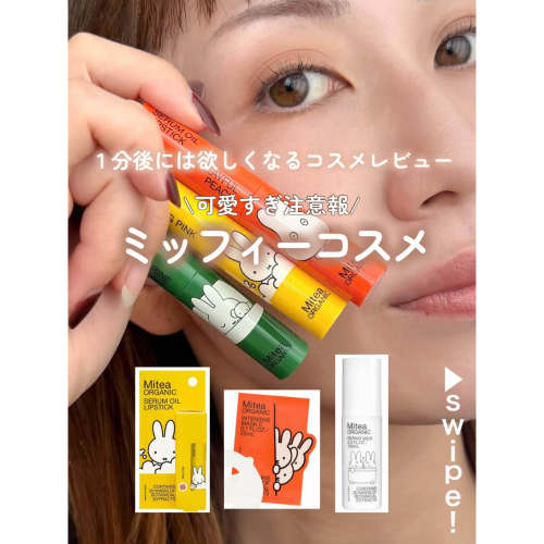 新款miffy限定有机修护乳润唇膏