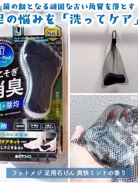 FOOTMEDI去角质除臭足皂薄荷香