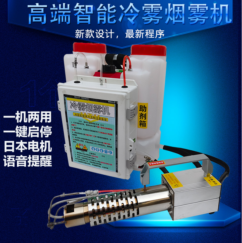 新款烟雾冷雾机小型手持打药机