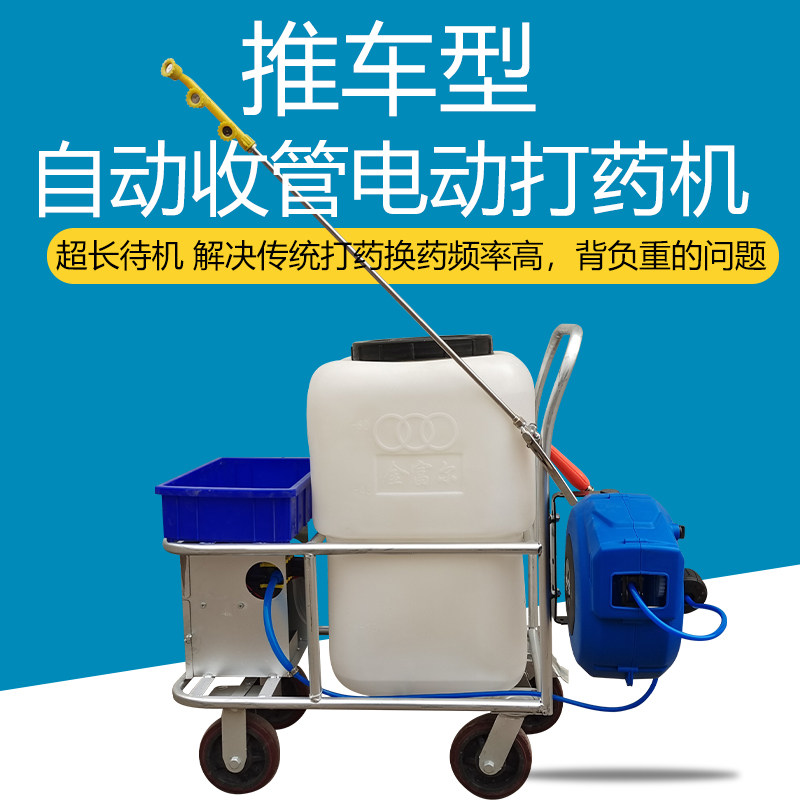 26新款自动收管电动推车打药机农用高压果园大棚养殖场消毒喷雾器
