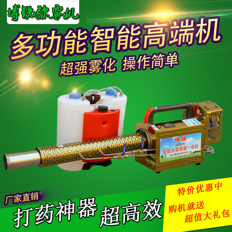脉冲博锐弥雾机电动高压消毒打药