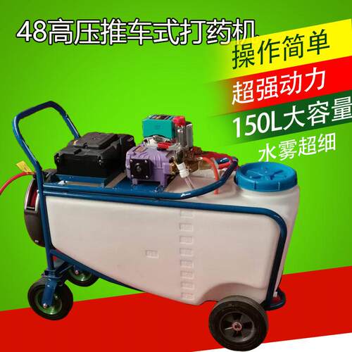 电动喷雾器高压推车式打药机