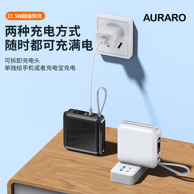 AURARO分离式三合一充电宝移动电源可拆卸充电头便携充电